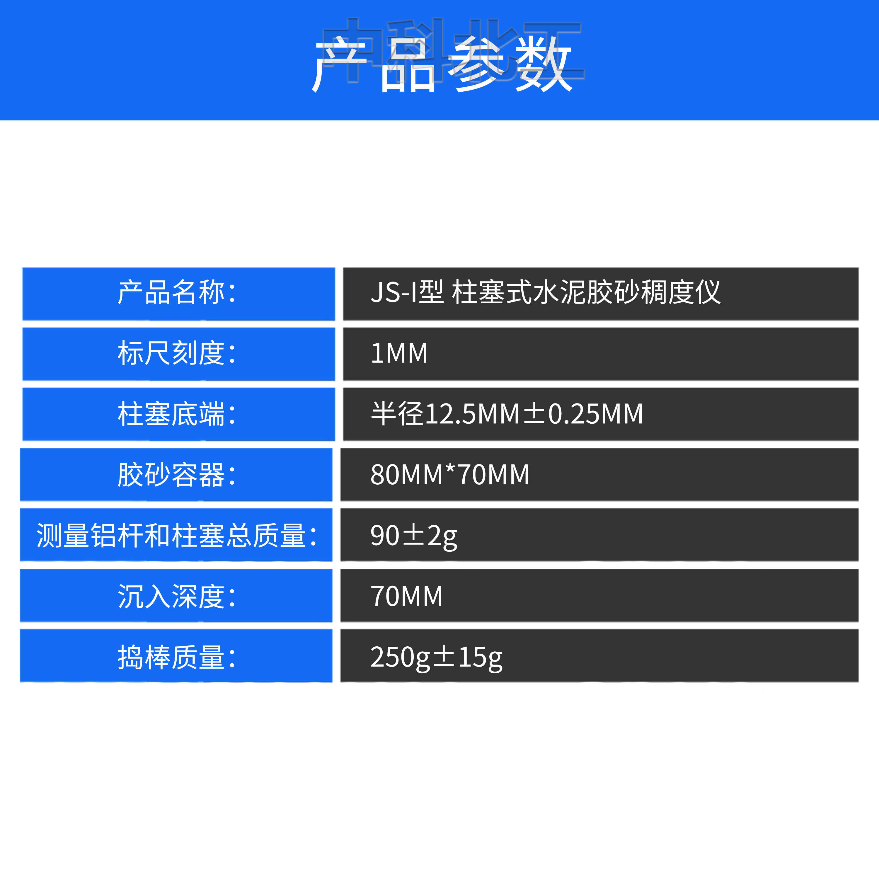 柱塞式水泥胶砂稠度测定仪能过检砂浆保水率捣棒 GB45002-2024 - 图2