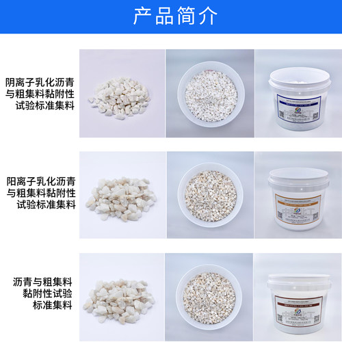 JTG 3410-2025阴阳离子乳化沥青标准填料集料黏附性试验标准集料 - 图3
