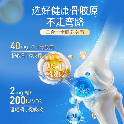 goodhealth好健康骨胶原蛋白非变性II型骨胶原氨糖软骨素加强版 - 图2