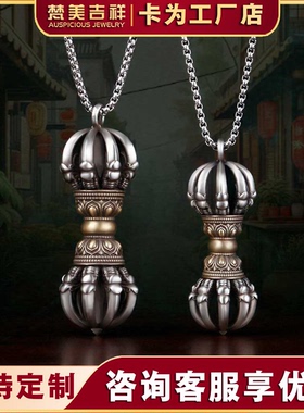 梵美吉祥白铜九股金刚杵吊坠男女款降魔杵民族风转运黄铜饰品挂件