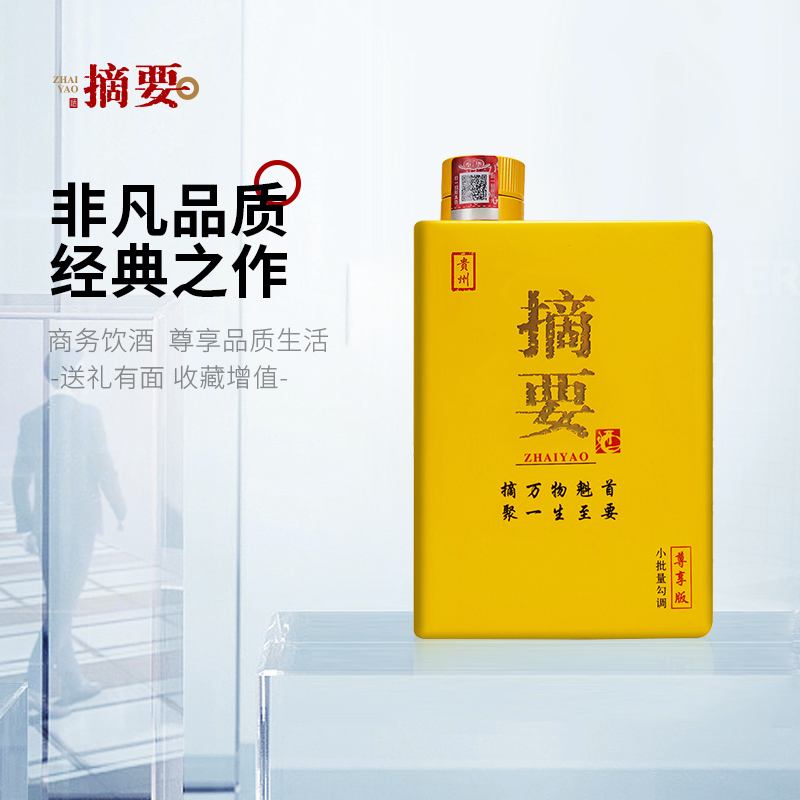 摘要酒 尊享版53度550mL*4瓶整箱 贵州酱香型白酒 送礼