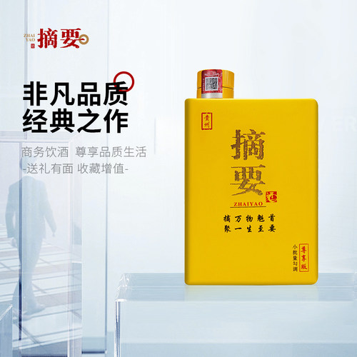 摘要酒 尊享版53度550mL*4瓶整箱 贵州酱香型白酒 送礼 - 图1