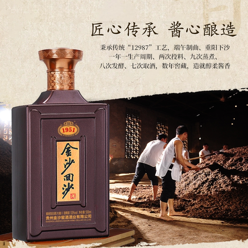 金沙回沙酒 纪年酒1951 53度500mL*4瓶整箱 贵州酱香型纯粮白酒 - 图3