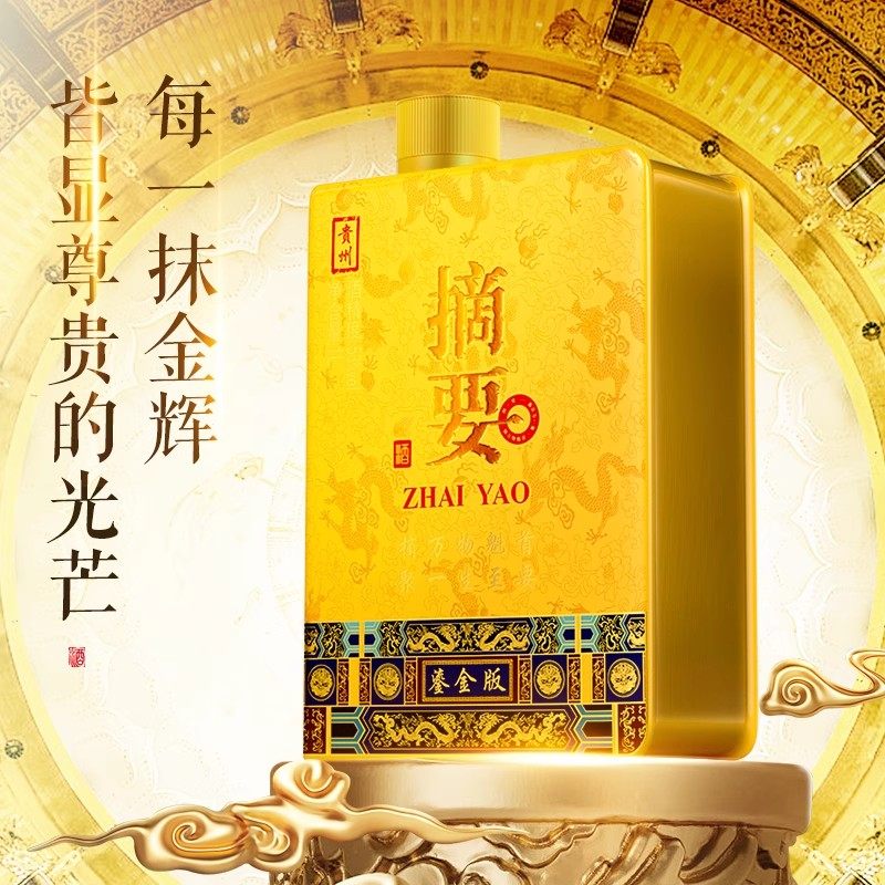 摘要酒 鎏金版 53度1L单瓶 酱香型白酒 帝王金升级版,淘宝优惠券,粉丝福利购,淘宝优惠卷