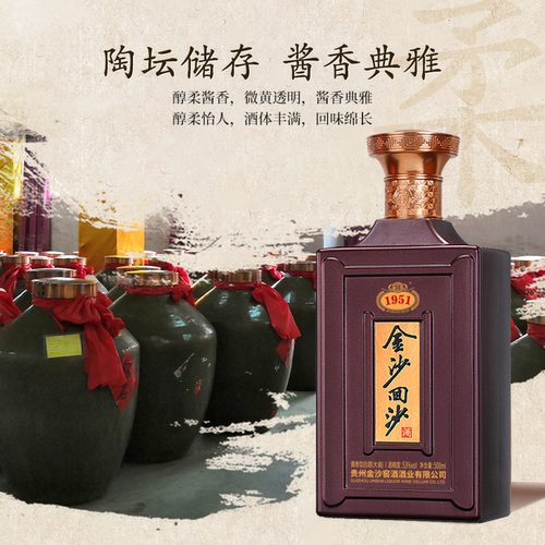 金沙回沙酒 纪年酒1951 53度500mL*4瓶整箱 贵州酱香型纯粮白酒 - 图2