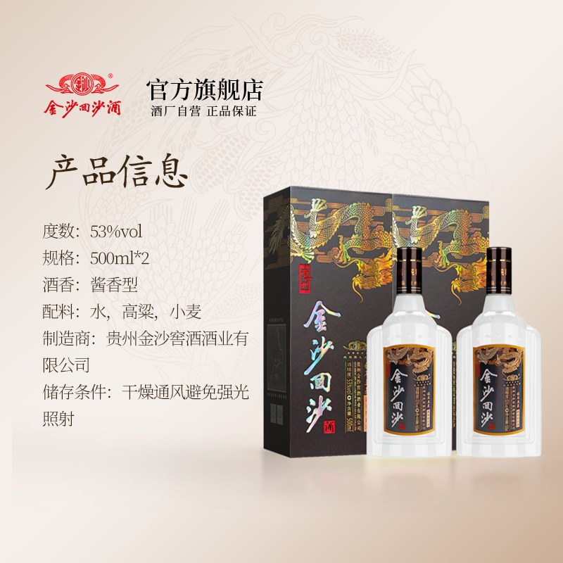 【官方正品】金沙回沙酒钻石五星53度500ml2瓶贵州酱香型白酒 - 图0