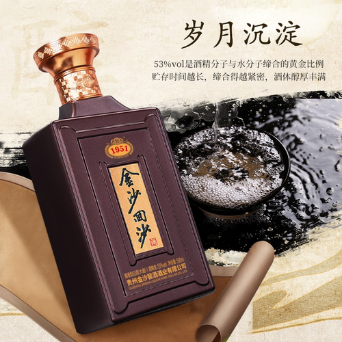 金沙回沙酒 纪年酒1951 53度500mL*4瓶整箱 贵州酱香型纯粮白酒 - 图1