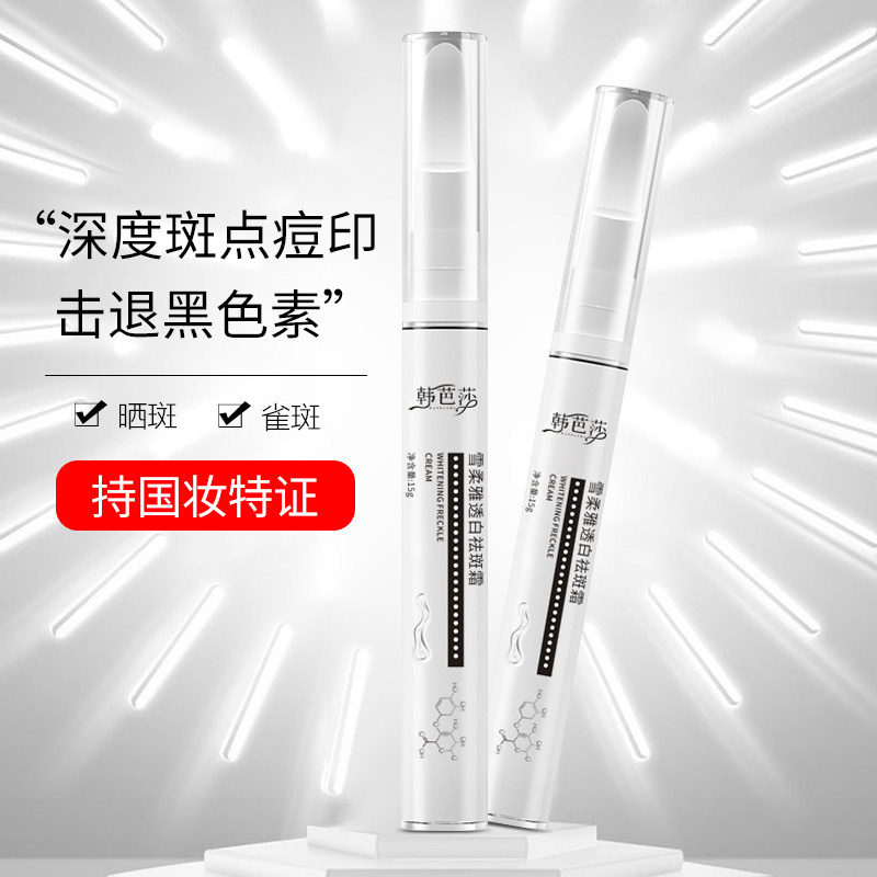 韩芭莎雪柔雅透白淡斑笔美白点斑笔 jadeshine乳液/面霜