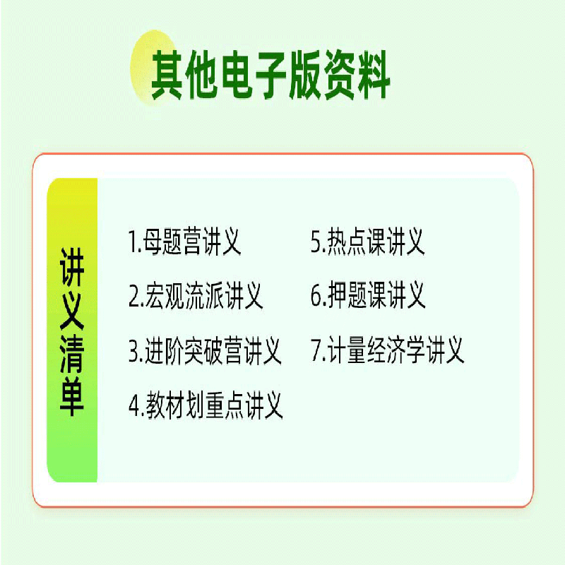 掌成2025考研郑炳经济学网课华中科技大学853经济综合专硕定向24 - 图3