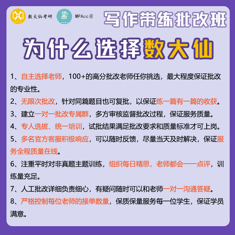 MPAcc酱写作批改班无限次-管综/英语二-199/396联考-MBA/MPA/MEM - 图0