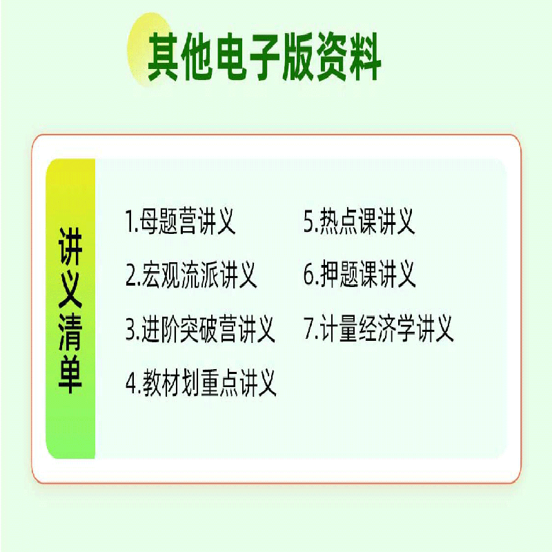 掌成2025考研郑炳经济学网课东北财经大学801经济综合专硕定向24-图3