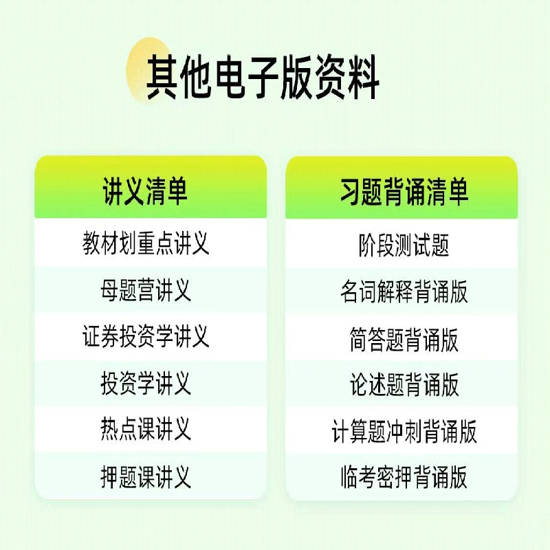 2025考研网课郑炳431金融学综合专硕合肥工业大学431金融课程25-图3