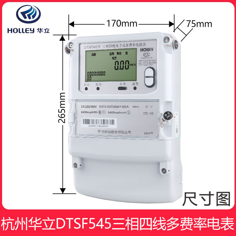 正品华立DTSF545三相四线多费率尖峰平谷分时380V厂房0.5级电能表 - 图3