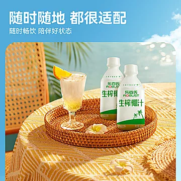 10瓶装！【乐百氏】鲜椰肉生榨椰汁整箱[2元优惠券]-寻折猪