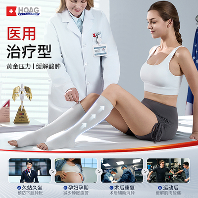 霍格Hoag医用静脉曲张弹力袜治疗医疗型二级压力官方旗舰店