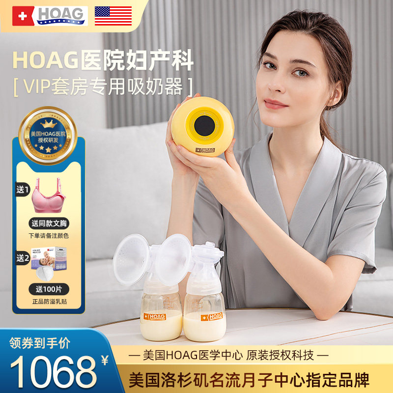 美国hoag电动双边全自动无痛吸奶器 Hoag吸奶器