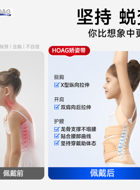 霍格Hoag矫姿带开肩美背矫体态儿童青少年学生矫正器成人隐形背带