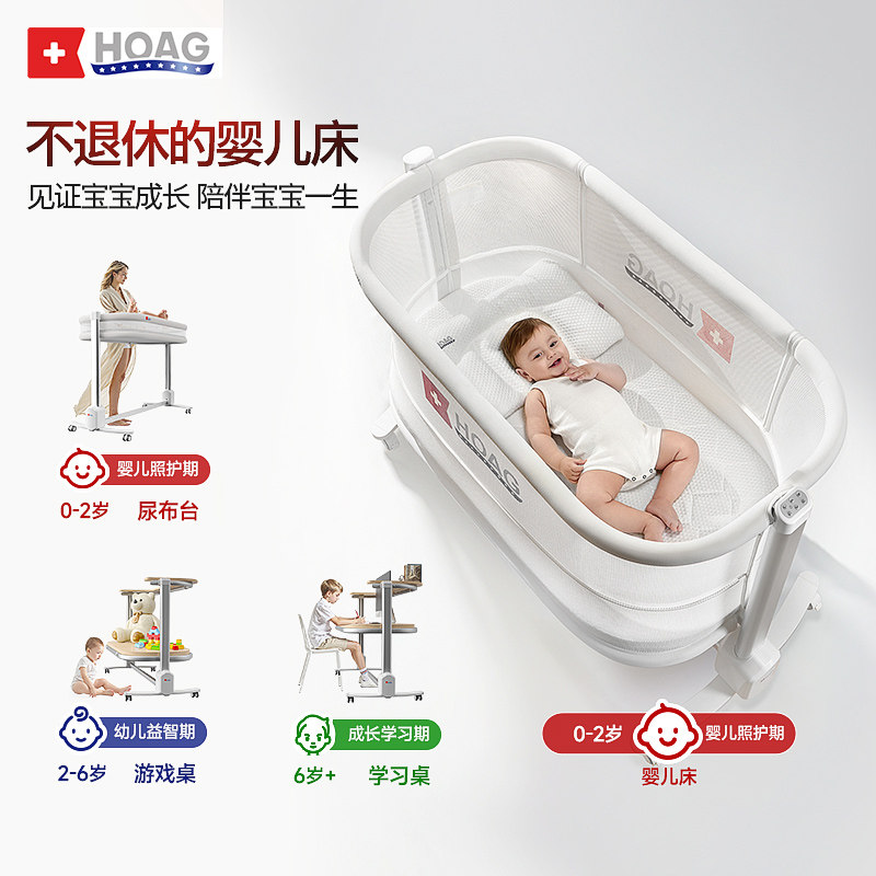 霍格Hoag百变学霸婴儿床自动升降拼接床多功能尿布台五合一学习桌,淘宝优惠券,粉丝福利购,淘宝优惠卷