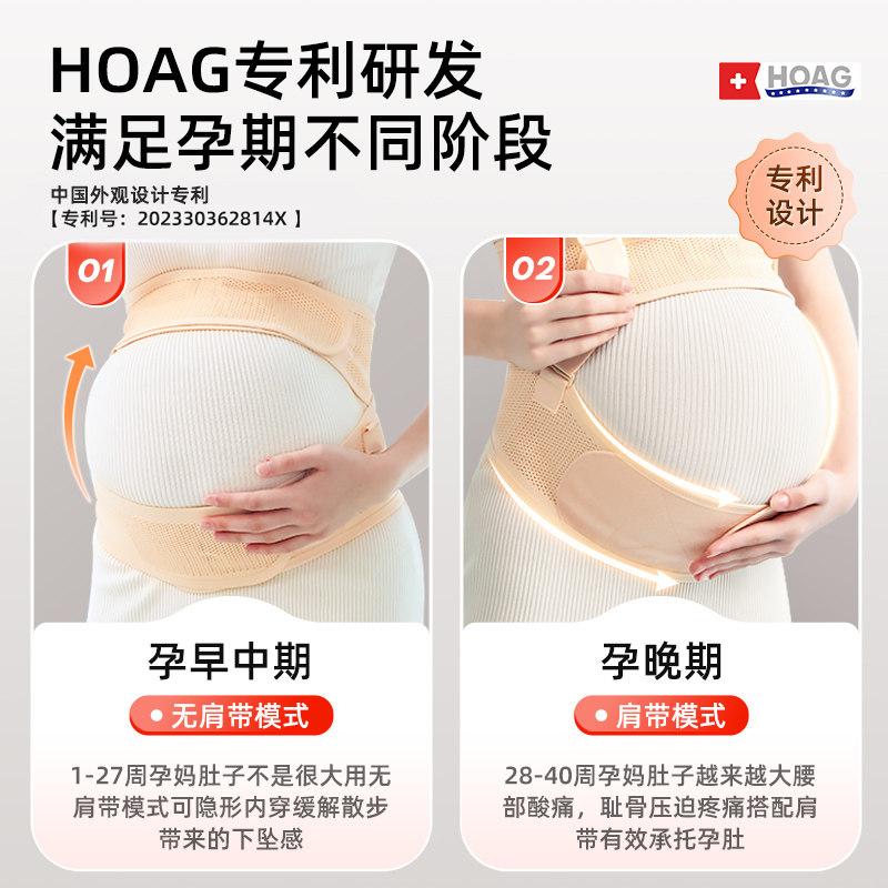 霍格Hoag托腹带孕妇专用孕中期晚期托肚子神器可拆卸式托腹带,淘宝优惠券,粉丝福利购,淘宝优惠卷