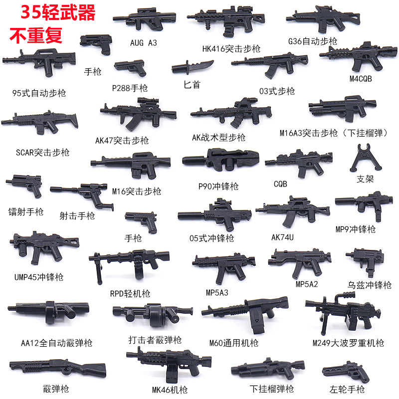 军事人仔MOC特种兵特警吃鸡小人偶武器中国积木拼装模型机枪玩具 - 图0