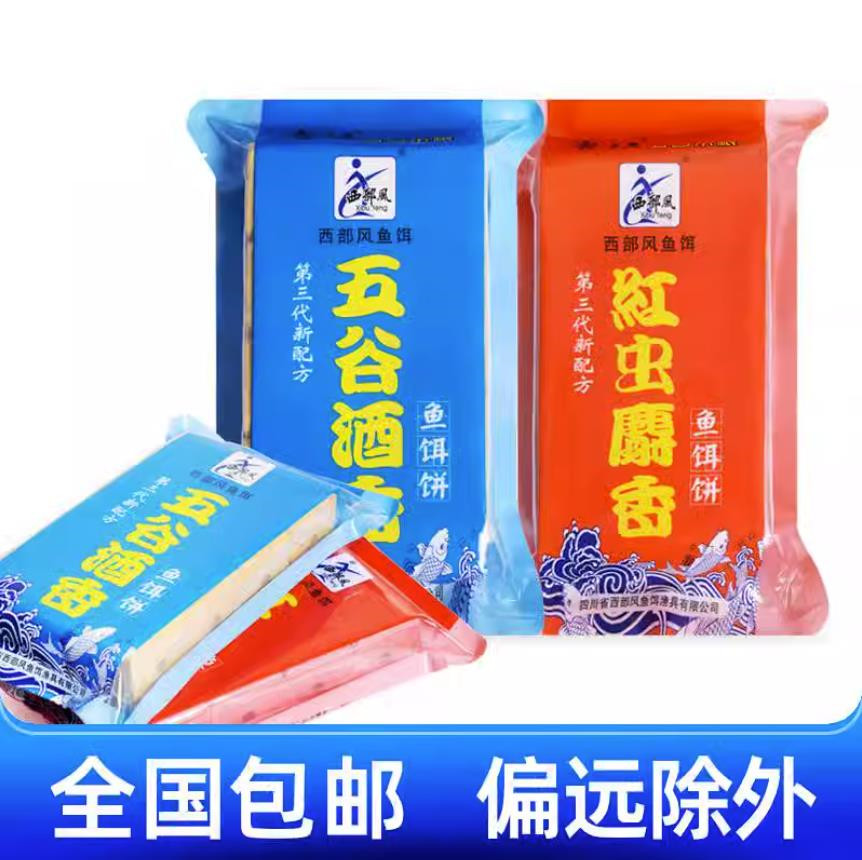 西部风方块饵红虫麝香酒香鱼饵饼翻板钩饵料爆炸海竿老坛五谷杂粮