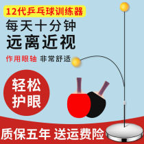 Table tennis single trainer Indoor students Self-practice theorizer to prevent myopia childrens puzzle and play reaction exercises