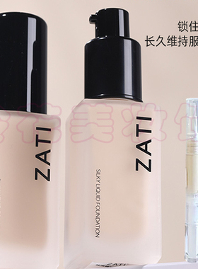 zati粉底液小样混干皮混油皮