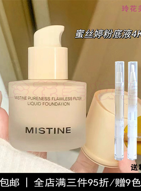 mistine蜜丝婷4K粉底液