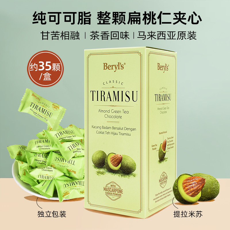 Beryls倍乐思提拉米苏扁桃仁夹心巧克力纯可可脂进口圣诞送礼200g
