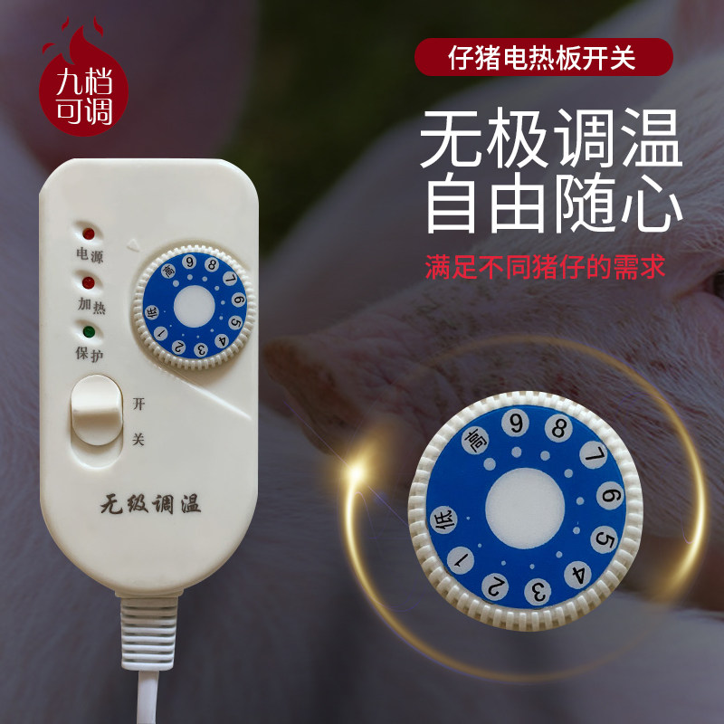 猪用电热板开关仔猪保温板开关调温产床配件兽用电热板养殖场设备,淘宝优惠券,粉丝福利购,淘宝优惠卷