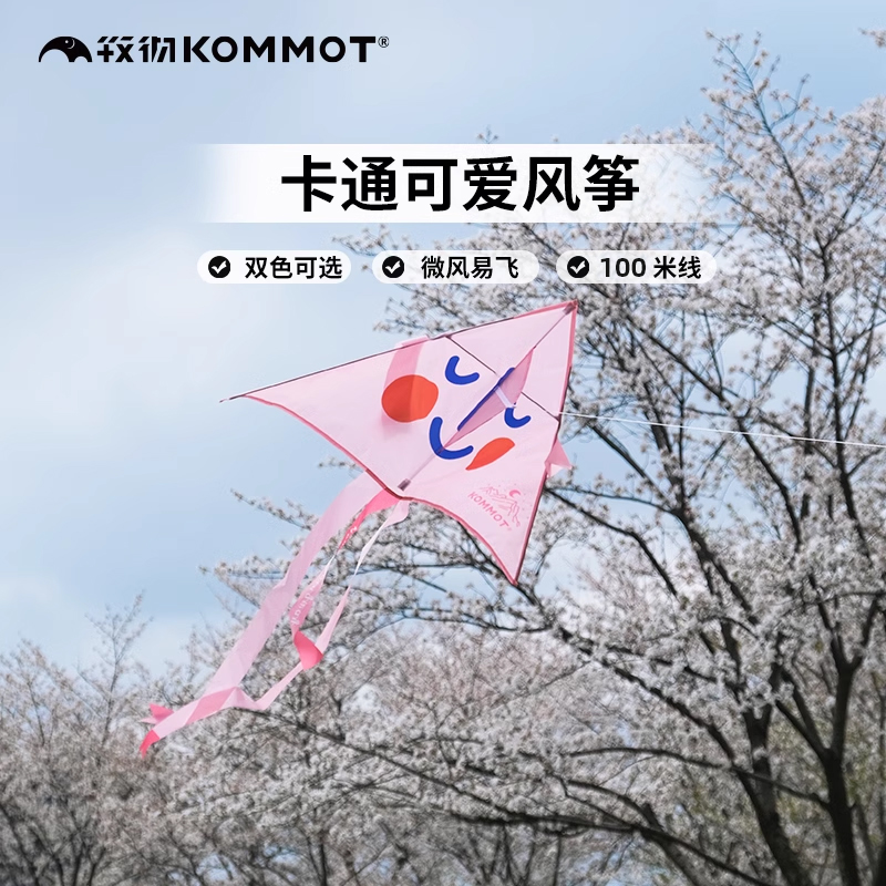 KOMMOT牧彻户外风筝公园露营野餐儿童玩具微风易飞卡通可爱小风筝