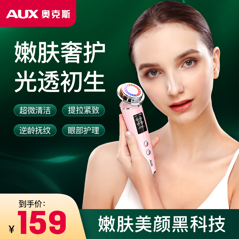 奥克斯乐盈专卖店奥克斯美容仪仪器家用脸部洗脸毛孔清洁提拉紧致面部导入仪按摩0