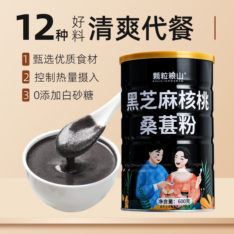 黑芝麻糊核桃黑豆桑葚粉五谷杂粮饱腹营养早餐髪熟即食冲饮代餐粉-图1