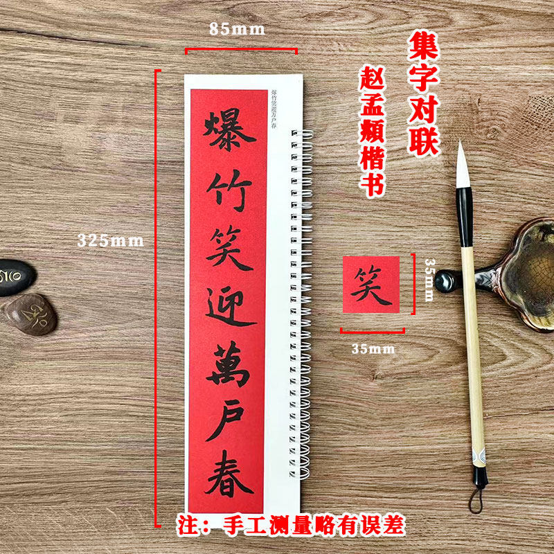 赵孟頫楷书集字春联 经典碑帖近距离临摹练字卡 43幅对联12个横批 赵体楷书毛笔书法字帖 附简体旁注 天津人民美术出版社,淘宝优惠券,粉丝福利购,淘宝优惠卷