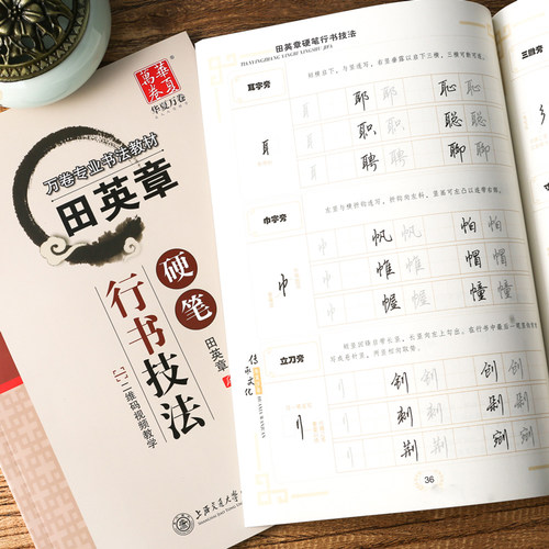 田英章硬笔行书技法 基本笔画偏旁偏旁间架结构讲解 学生成人硬笔正楷书书法钢笔字帖临摹教材练字帖 华夏万卷 - 图3