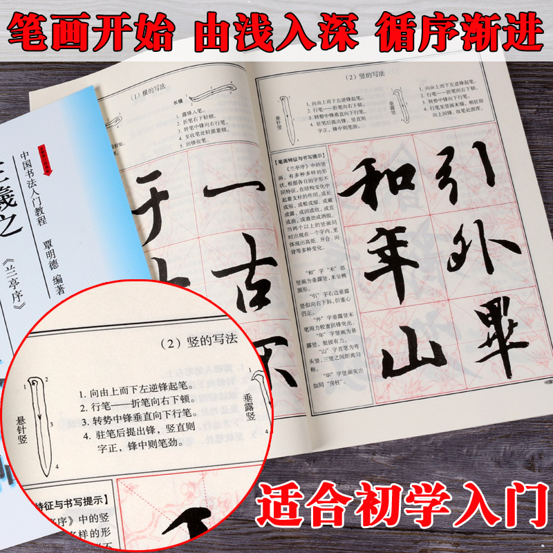 王羲之行书入门大字帖兰亭序 中国书法入门教程 笔画部首结构讲解 临摹王羲之原碑帖兰亭序毛笔教材 崇文书局 - 图1