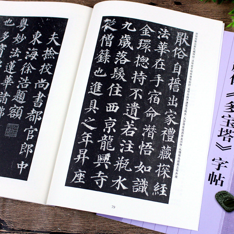 颜真卿多宝塔碑教程楷书入门基础教程毛笔字帖颜体标准字帖集字古诗古文书法作品集墨迹毛笔书法字帖楷书描红唐颜真卿书浩瀚文化_虎窝淘