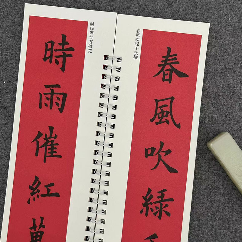 欧阳询楷书集字春联对联近距离临摹字帖练字卡九成宫集字对联春联 40副对联+12横批欧体楷书书法练字帖集字对联春联字帖弘蕴轩-图3