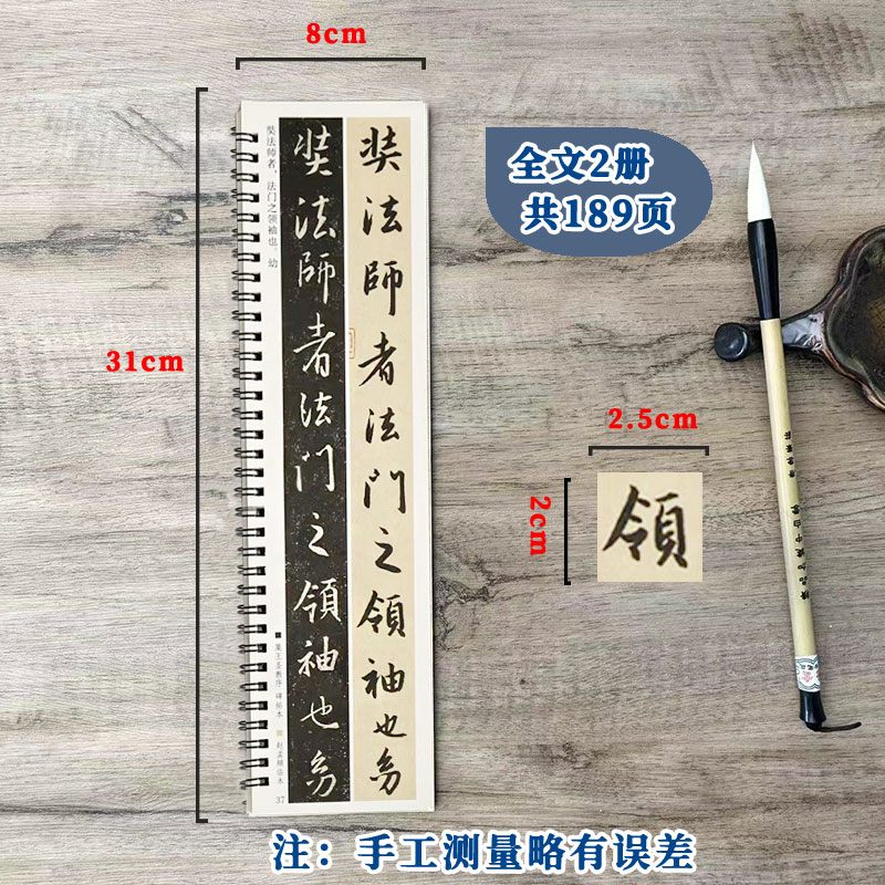 赵孟頫临集王羲之圣教序 名家碑帖近距离临摹卡 原碑帖全文共2卷 行书字卡附简体旁注临摹范本书法毛笔练字帖 - 图0