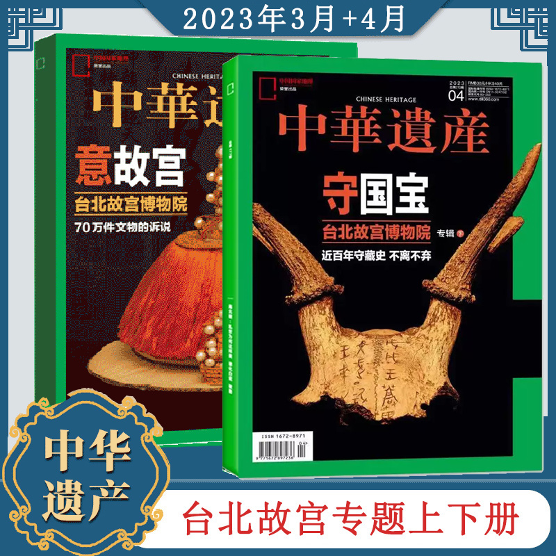 【山西专题2本】中国国家地理杂志2023年增刊+2021年11月 能源山西 国宝山西中华遗产杂志期刊【另有石窟专辑/国宝四川/河南可选】 - 图2