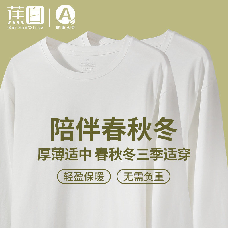 白色保暖男士套装内穿打底衬衣秋衣 蕉白保暖套装