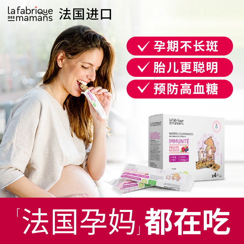 拉菲妈妈孕妇零食低糖孕期小零食 LaFabriquedesMamans海外传统糕点