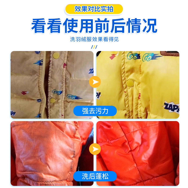 羽绒服清洗剂水洗机洗专用强力去污油渍神器家用洗涤剂棉衣清洁剂