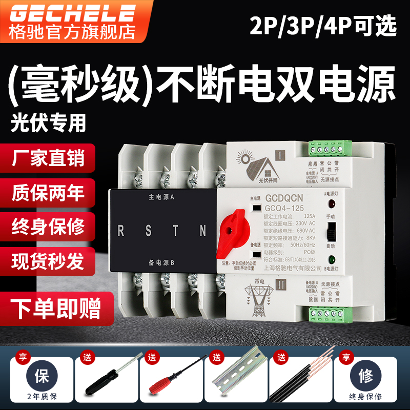 不断电双电源转换开关家用2p220v光伏逆变器自动切换器三相4p380v - 图0