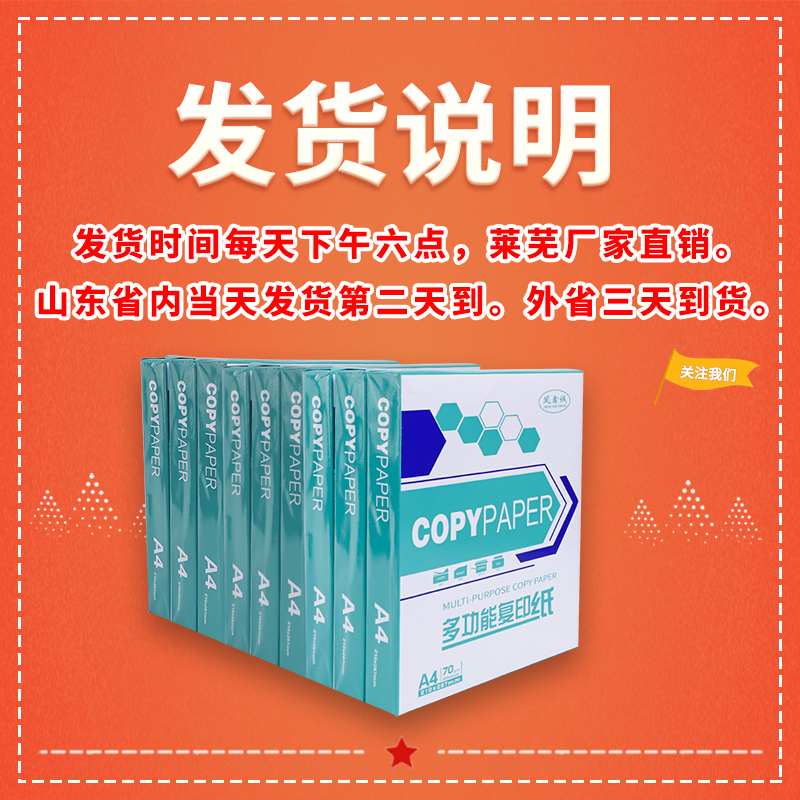 A4打印纸复印纸双面打印纸木浆草稿纸70g一包400张学生用办公室-图0