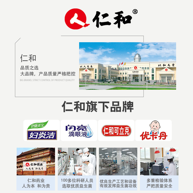 仁和大人调理肠胃肠道成人益生菌 一健倾馨益生菌