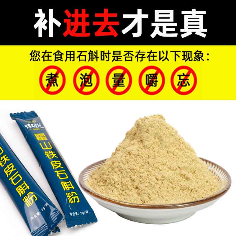 正宗霍山铁皮粉特级小包装纯粉枫斗 徽悦滋补养生石斛/枫斗