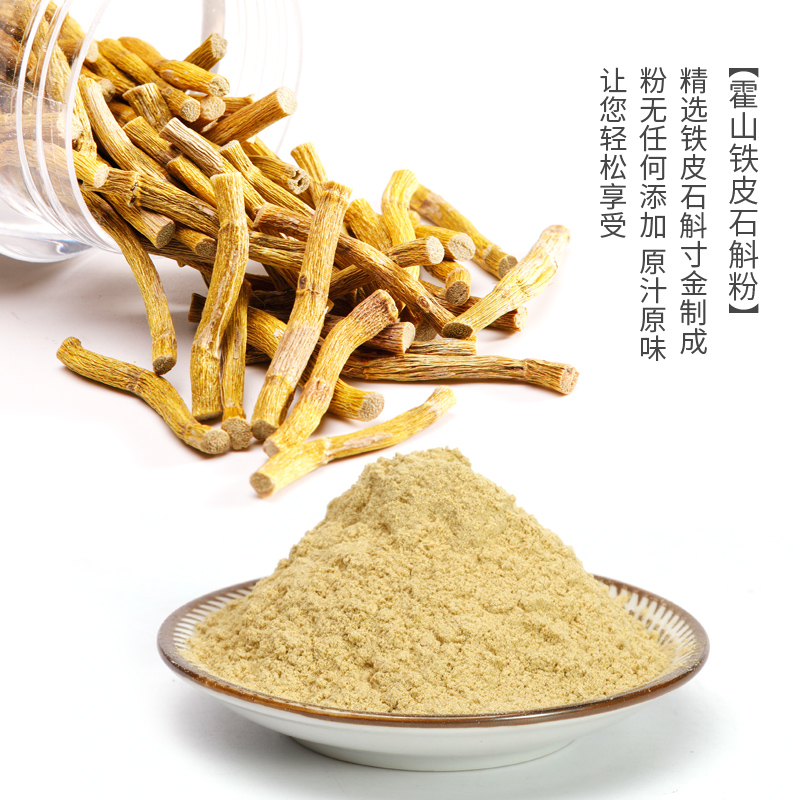 徽悦正宗霍山铁皮粉干条制纯粉枫斗 徽悦滋补养生石斛/枫斗