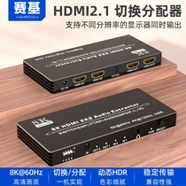 Saiki HDMI2 1 switching dispenser one-in-two out 2-out 2-out switcher 4K120hz 8k60hz split screen 1 in 2-out two-in-two-out switching frequency divider PS4 5