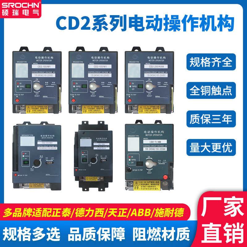 塑壳电动操作机构NM1 CDM1 CDM3 NXM 220V CD2远程控制开关分合闸 - 图0